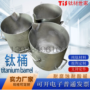 钛桶提炼黄金煮王水加厚边2底mm耐酸碱钛煲纯钛提纯电镀槽钛槽