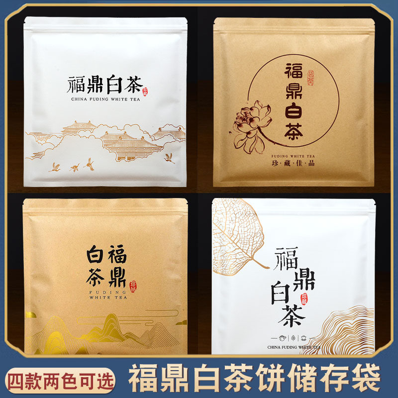 福鼎白茶牛皮纸茶叶铝箔包装储存袋密封袋防潮357g茶饼收纳自封袋,包装,茶叶包装,淘宝优惠券,粉丝福利购,淘宝优惠卷