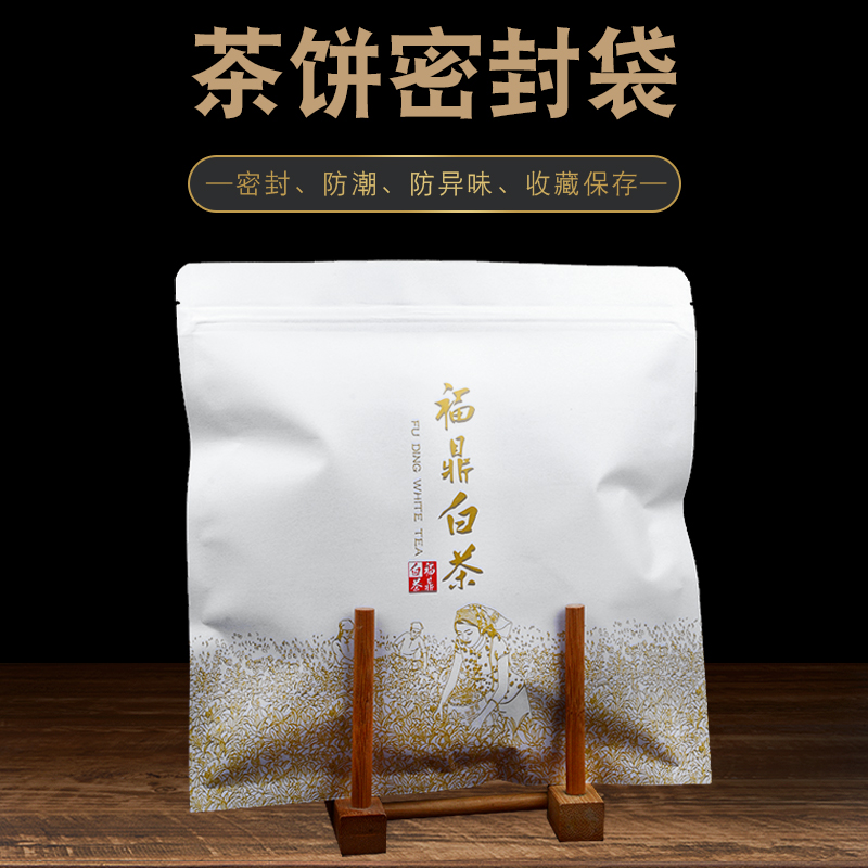 福鼎白茶密封牛皮纸357g储存