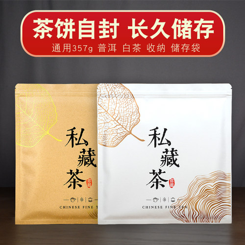 良创茗品茶饼袋密封防潮