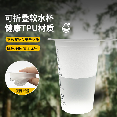 马拉松越野跑折叠软水杯TPU