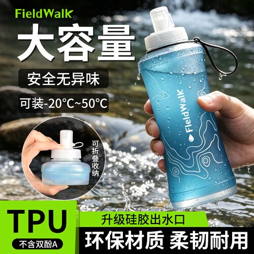 fieldwalk运动软水壶折叠大容量