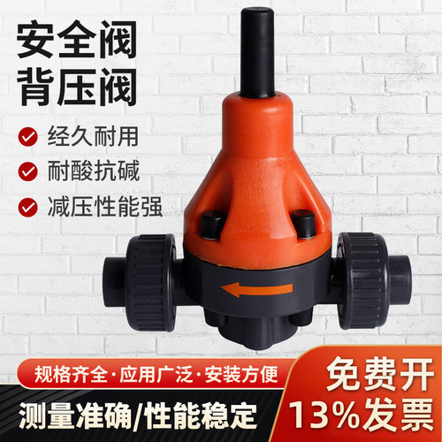 PVC背压阀安全阀终身质保