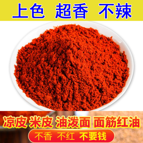 陕西辣椒粉凉皮陕西秦椒辣椒面