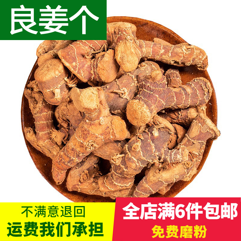 良姜50克 高良姜个高凉姜卤肉火锅麻辣烫干货大料香料卤肉鸭调料