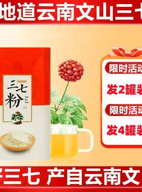 云南三七粉正品10头6头文山三七补血正宗特级破壁田七超细粉251g