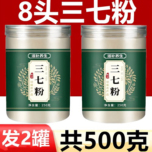云南三七粉文山正宗8头三七粉特级补血正品10头田七超细37粉250g