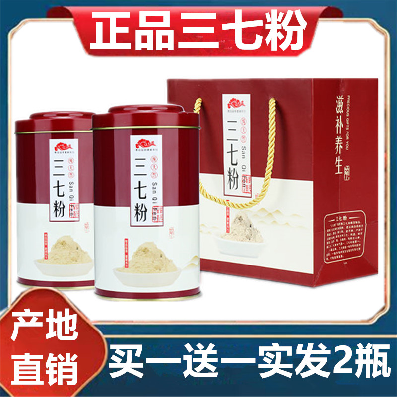 三七特级正宗超细粉云南田七粉包