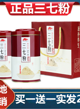 三七粉文山特级破壁正宗18头超细粉云南非野生田七粉250g37粉包邮
