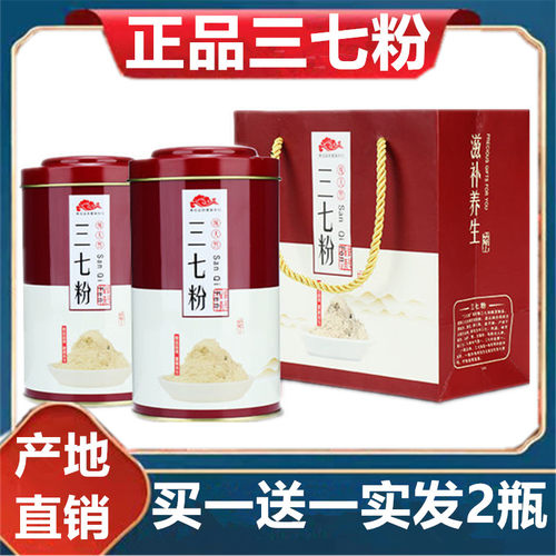 三七特级正宗超细粉云南田七粉包