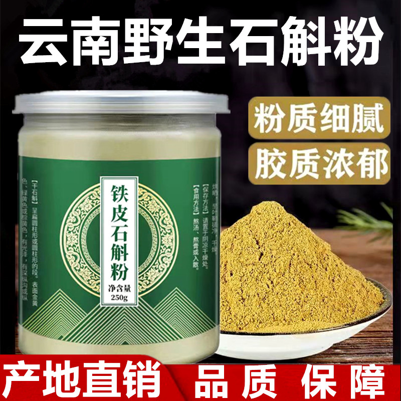 云南正宗铁皮石斛粉超细纯粉特级纯天然中药材霍山枫斗半斤装正品