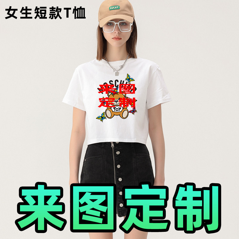 女士夏装短t恤上衣短袖宽松纯棉定制印花装短款学生班服女子学院t