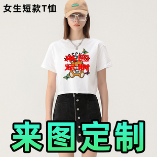 女士夏装短t恤上衣短袖宽松纯棉定制印花装短款学生班服女子学院t