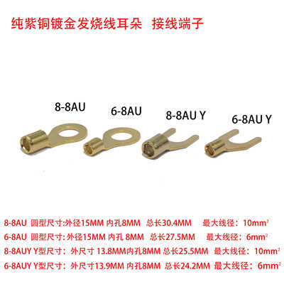 喇叭变压器接线端子镀金线耳