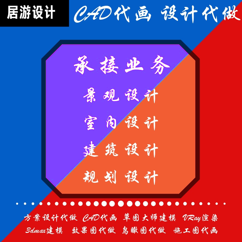 庭院设计cad施工图代做su草2D/3D绘图