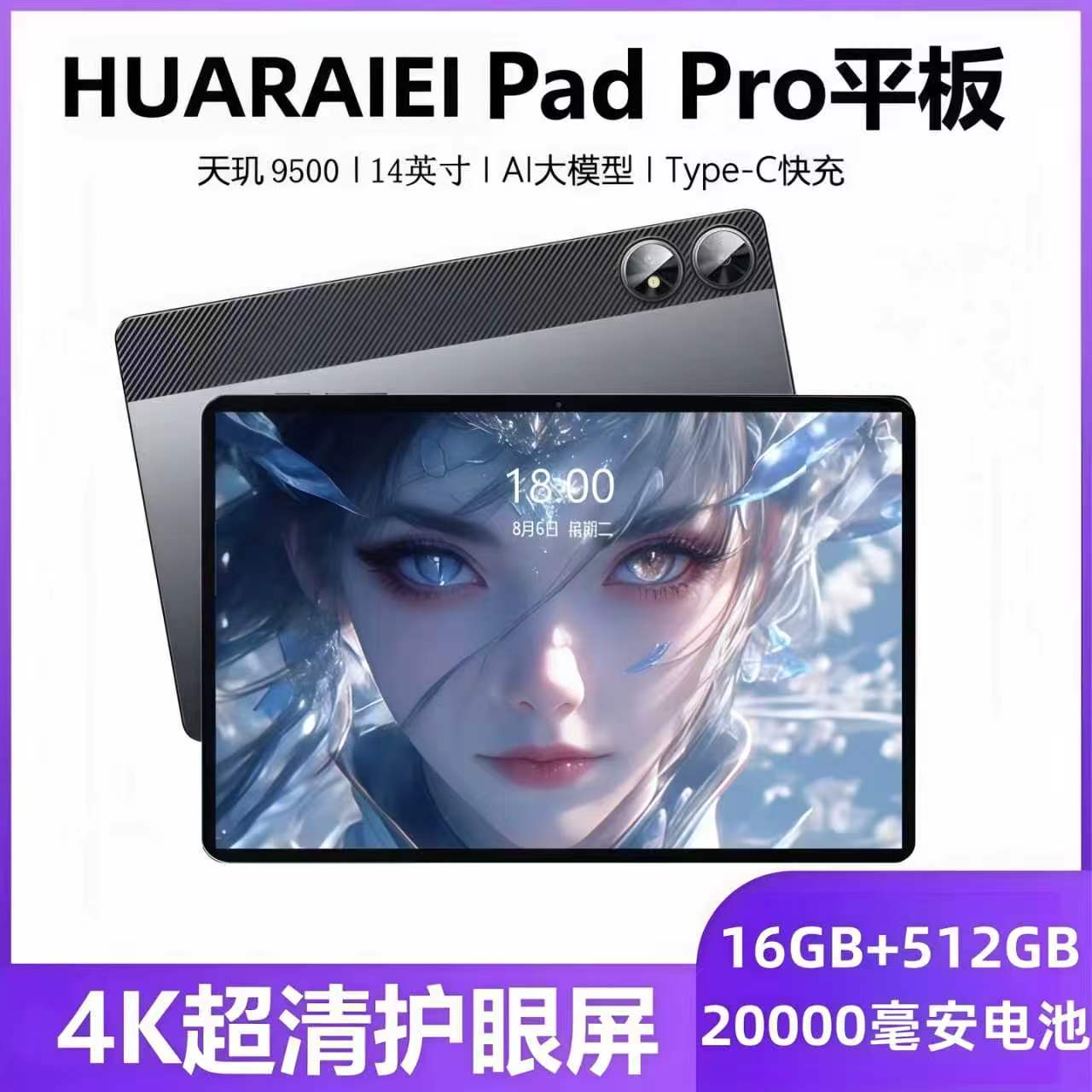 2026新款平板电脑14英寸5G全网通WiFi超清游戏办公全面屏学习双卡