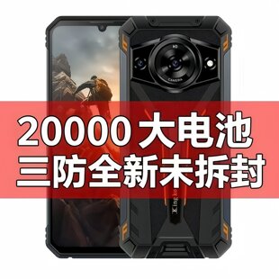 坦克3代8849三防电霸全网通手机户外外卖骑手20000毫安大电池手机