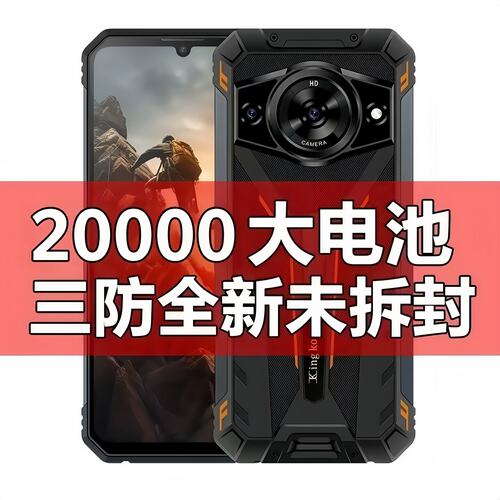 坦克3代8849三防电霸全网通手机户外外卖骑手20000毫安大电池手机