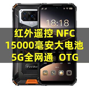 15000毫安三防智能手机全网通5G大电池夜视防水超长待机王电竞