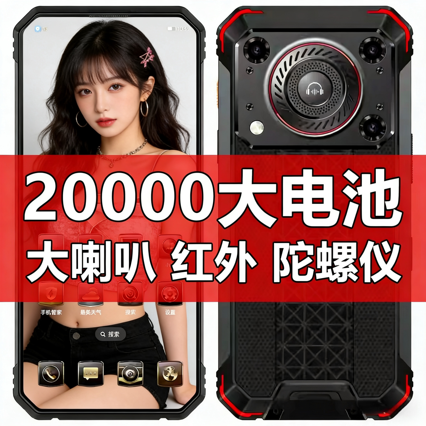 全新超大喇叭户外三防手机全网通5g快递员手机外卖正品超长待机王