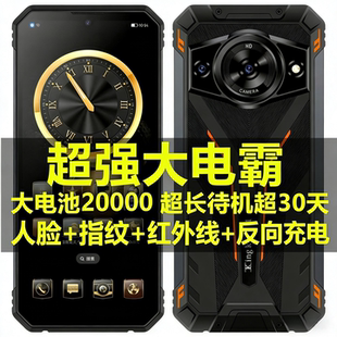 超长待机20000毫安三防智能手机16+1024G防摔外卖双卡红外线反充