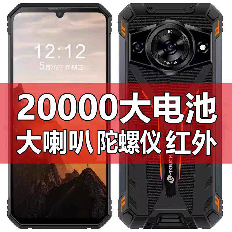 骑手外卖员20000毫安超电池全网通5G超长待机红外遥控指纹陀螺仪