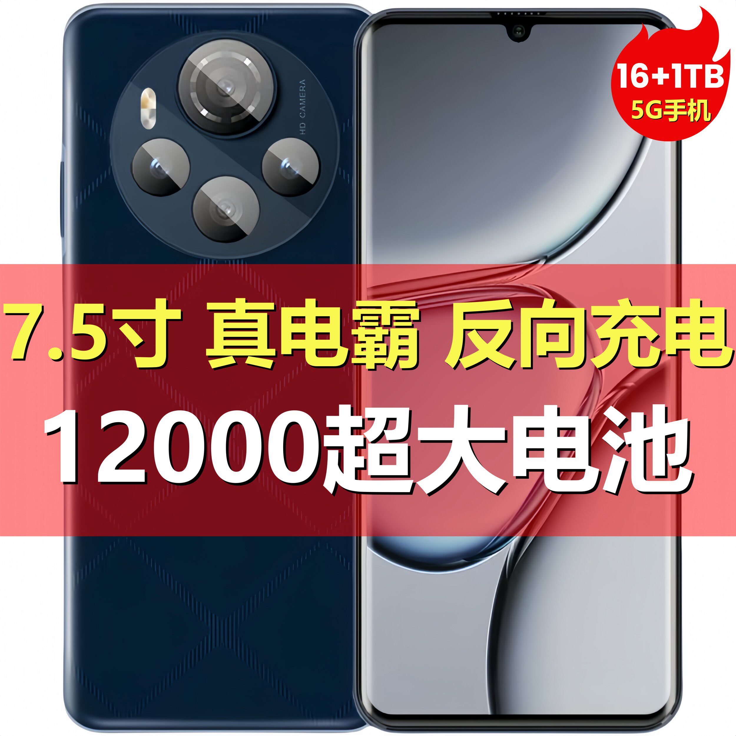新款全网通5G双卡7.5英寸大屏智能手机1TB广电卡超长待机千元便宜