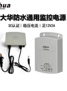 监控电源2A室内外大华摄像头防水