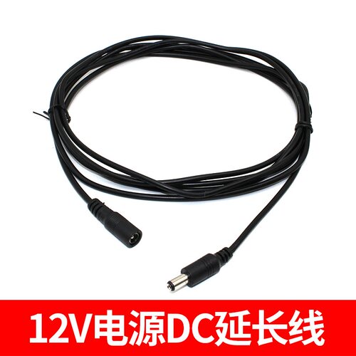 12VDC5.5*2.1mm插头监控机摄像头DC母电源延长线1米2米3米5米10米