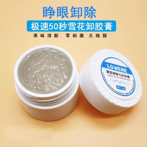 美睫卸胶膏温和快速卸除