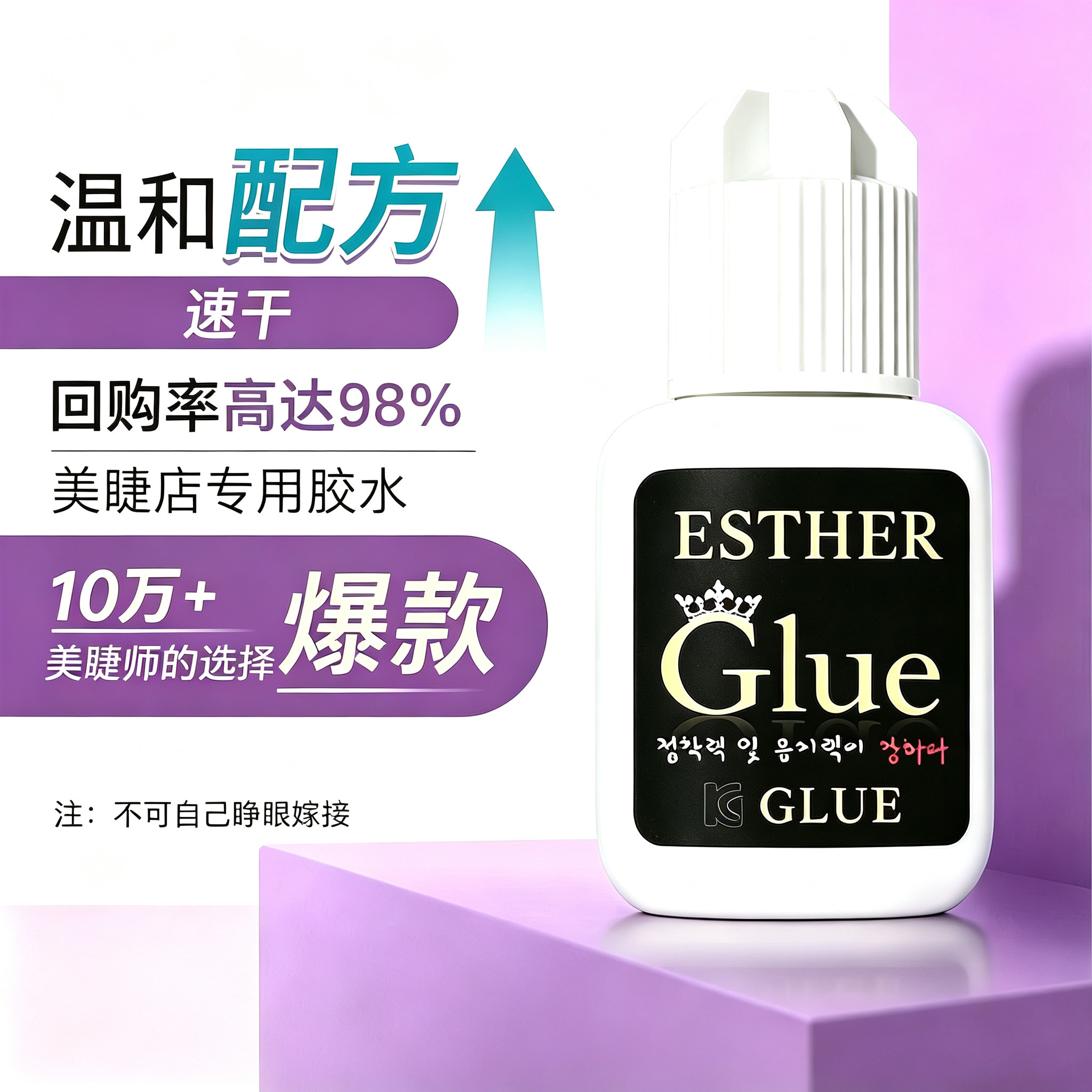美睫胶水KOE皇后嫁接种植专用假睫毛胶超粘快速干持久牢固不辣眼