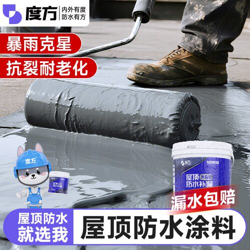 度方聚氨酯屋顶防水补漏涂料
