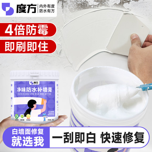 防水补墙膏墙面修补白色净味防霉反碱脱落掉皮墙体修复腻子膏家用 - 封面