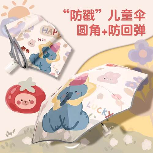 儿童雨伞晴雨两用安全圆角防回弹男女孩小学生上学专用折叠自动伞