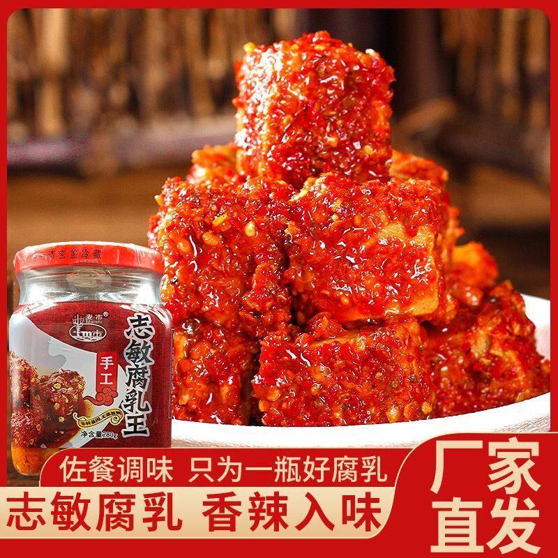 志敏腐乳王正宗湖北特产香辣豆腐乳农家香辣新鲜豆腐乳208g/瓶装