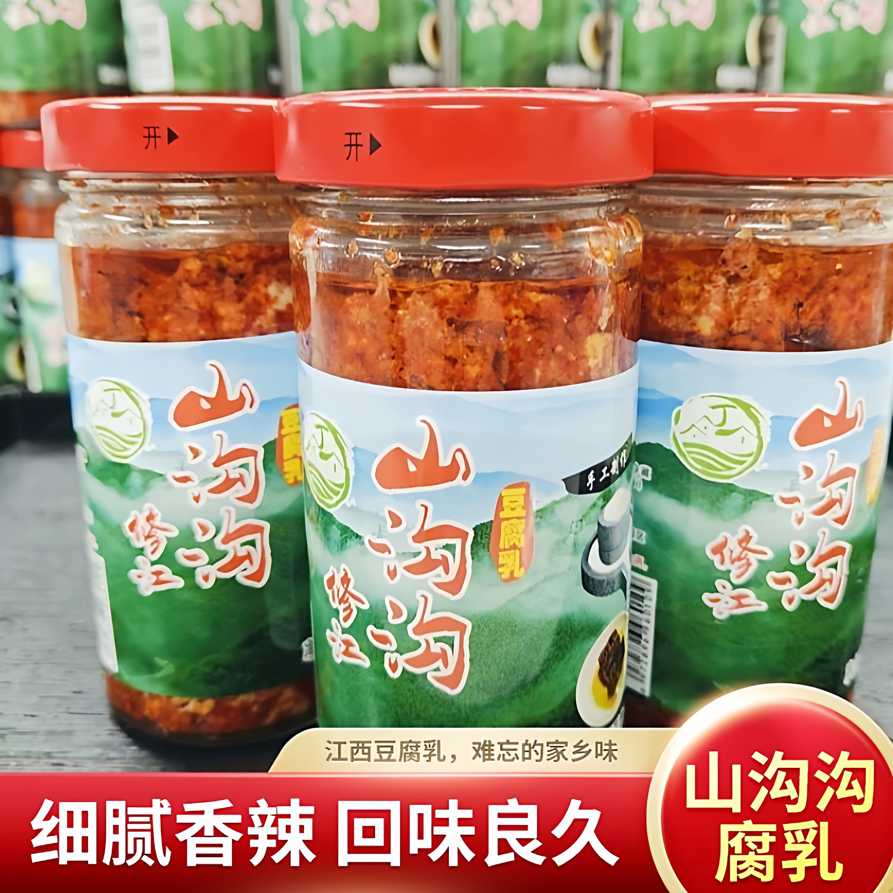 山沟沟豆腐乳农家纯手工霉豆腐开胃下饭拌饭酱香辣味正宗修水特产