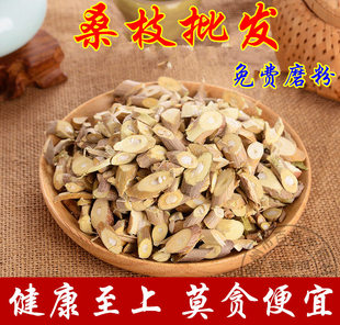 正宗桑枝500克g 无硫正品老桑树枝 桑支条干桑枝茶 桑枝粉 嗓枝片