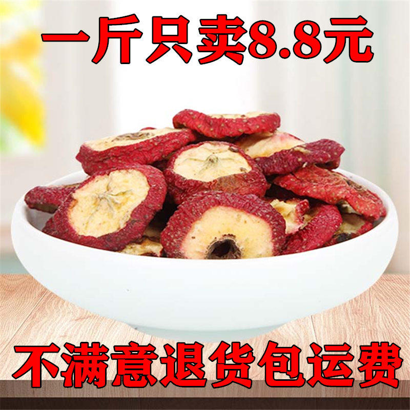 山楂干即食有子籽山楂片500克 农家新货无硫精选山楂泡茶干果零食