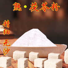 正品精细白茯苓粉500克 无硫岳西伏令块丁超细研磨无沙泥面膜食用