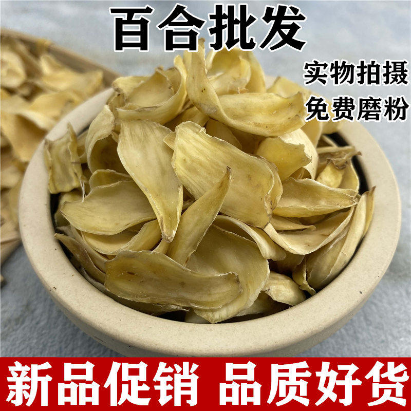 无硫百合干包邮龙牙新鲜大片百合干货食用非甜百合兰州特级百合干