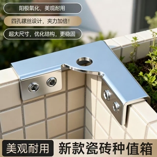 铝合金瓷砖种植箱转角架空底座花箱花盆拼接件夹子固定夹卡扣卡槽