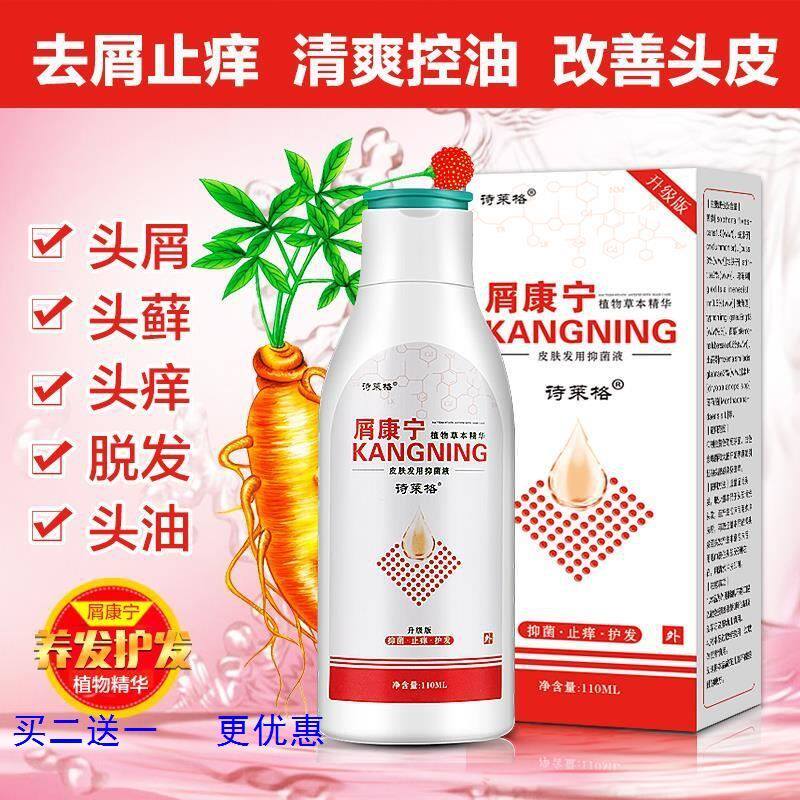 修护抑菌去头藓洗发水屑康宁王各洗发水