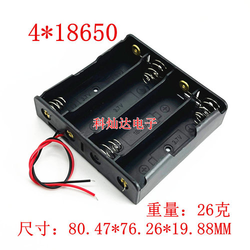 18650电池盒4节串联带线
