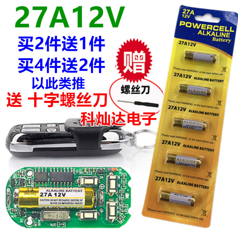 27A12V电池 库卷闸卷帘门a27s l828摩托遥控器 12