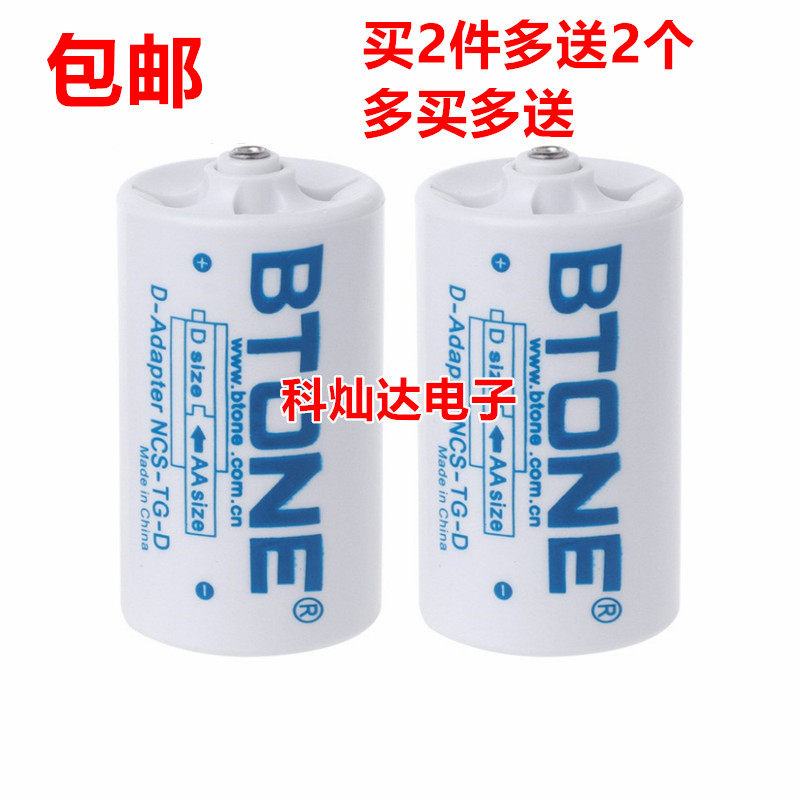 1件包邮5号转1号电池转换器 转接筒 AA转D型 燃气灶/热水器用