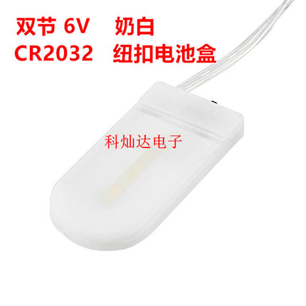 双CR2032纽扣电池盒 装两粒6V 扁型翻盖 电池座 带盖带开关 乳白
