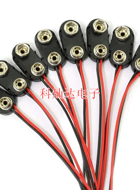 I型 9V电池接线扣 9V电池扣子 9V电池座 1硬壳 塑料壳 6F22电池扣