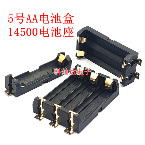 贴片镀金 5号1-2-3节阻燃电池盒 并联串联 AA 14500电池盒 带插针