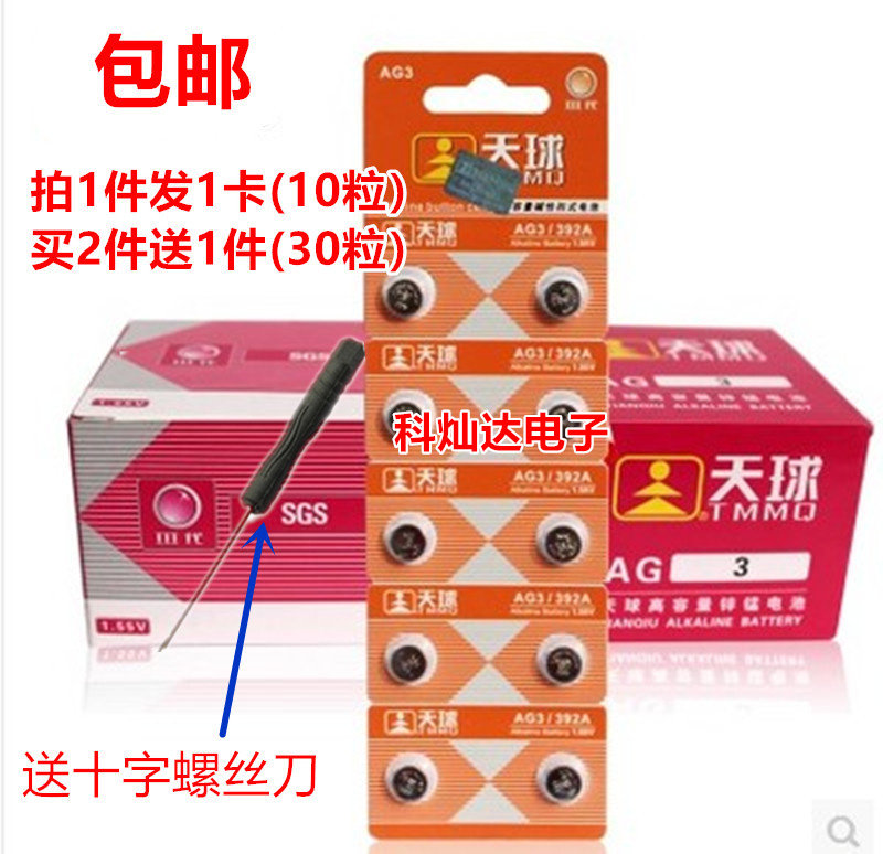 天球 AG3 L736 392A LR41 通用发光耳勺 体温计 纽扣电池10粒包邮