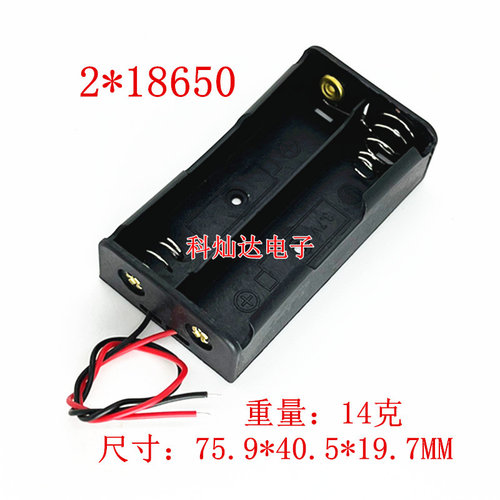 18650电池盒2节带红黑正负